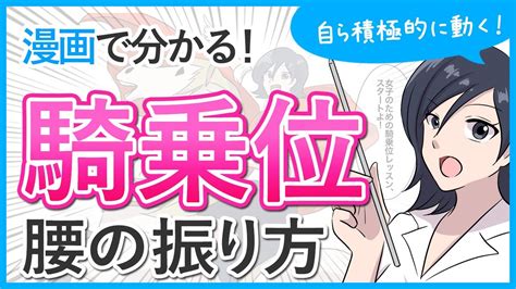 騎乗位 こつ|【騎乗位】完全マニュアル！挿入角度～腰の動かし方。